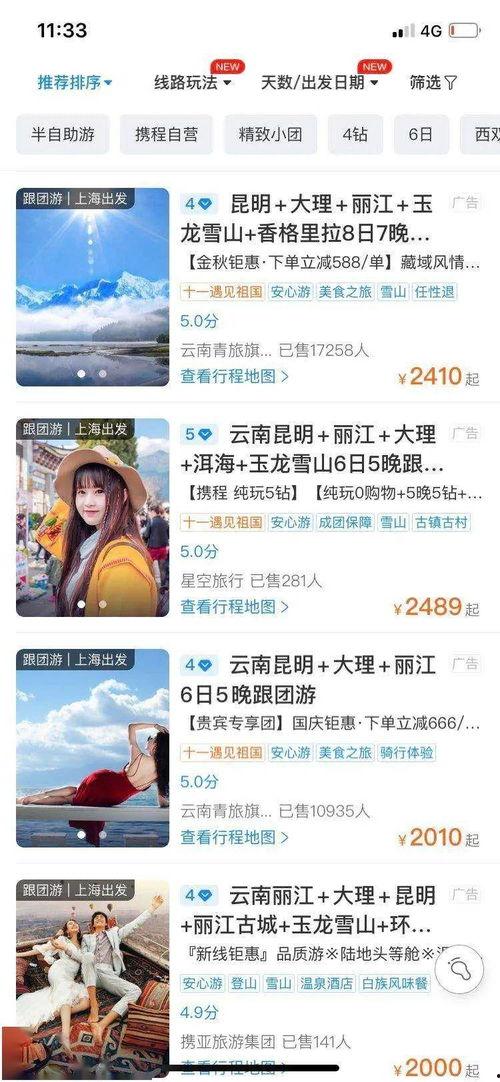 携程改价门撕开ota最狠潜规则.娱乐圈双男主,娱乐圈双男主联手揭秘行业黑幕